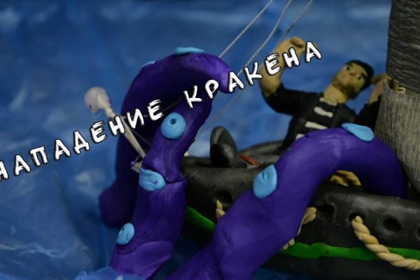 Пиратия кракен